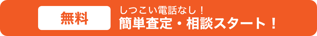 査定・買取・下取りお申し込みフォームへ移動